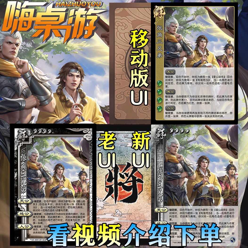 三国新UI杀桌游自印扩展包卡牌片