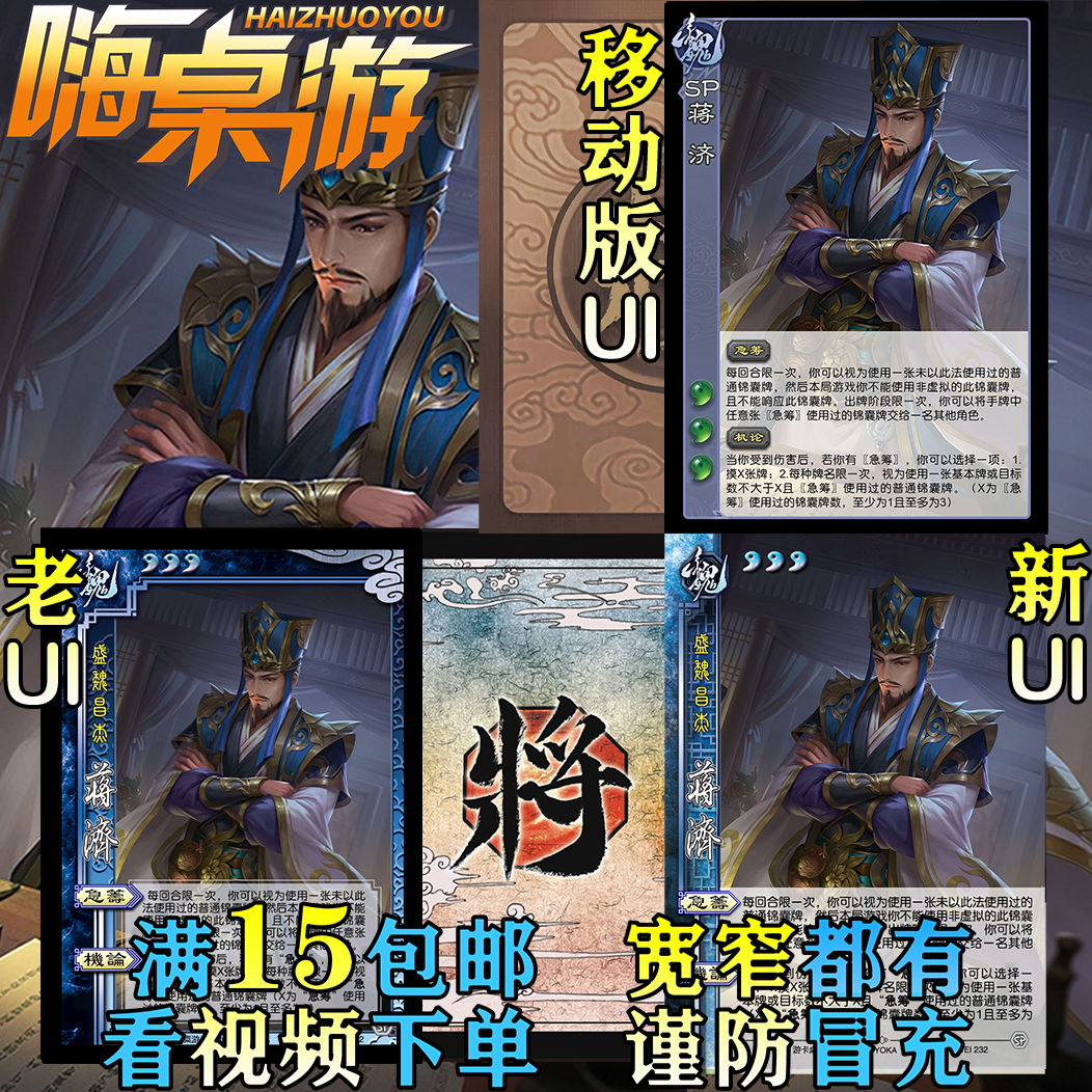 三国新UI杀SP蒋济手杀武将精选大合集DIY扩展包宽窄自选全套卡牌