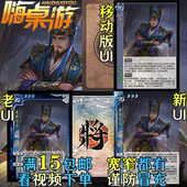 三国新UI杀SP蒋济手杀武将精选大合集DIY扩展包宽窄自选全套卡牌