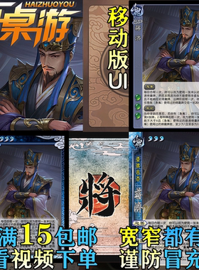 三国新UI杀SP蒋济手杀武将精选大合集DIY扩展包宽窄自选全套卡牌