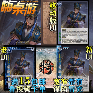 三国新UI杀SP蒋济手杀武将精选大合集DIY扩展包宽窄自选全套卡牌
