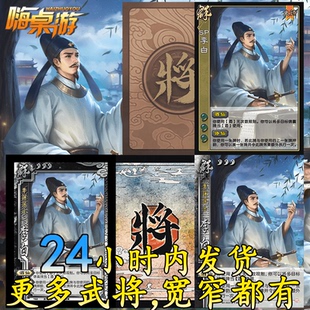 三国新UI杀李白十周年斗地主皮肤武将桌游扩充扩展包自印全套卡牌