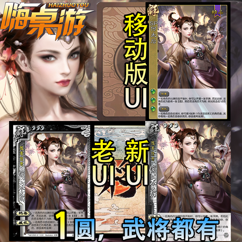 三国新UI杀SP何太后OL武将学生版桌游扩充拓展自印扩展包全套卡牌