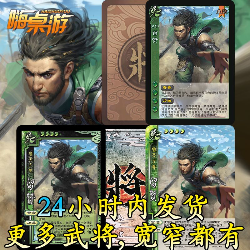 三国新UI杀SP留赞七阴间扩展包卡牌桌游片十周年拓展自印武将全套