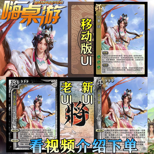 三国新UI杀桌游自印扩展包卡牌片
