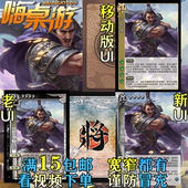 三国新UI杀闪朱儁俊老杀强力武将精选扩展包DIY宽窄自选全套卡牌