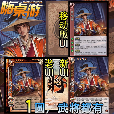 三国新UI杀界徐庶十周年武将界限突破桌游自印扩充扩展包全套卡牌