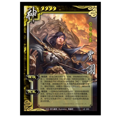三国扩展包全套神将神贾诩单买卡