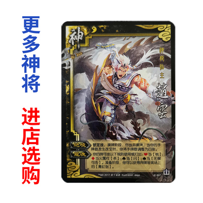 三国扩展包全套神将卡一血神赵云