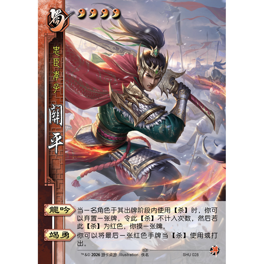 三国新UI杀界关平OL武将大合集界限突破拓展包自印散宽窄全套卡牌