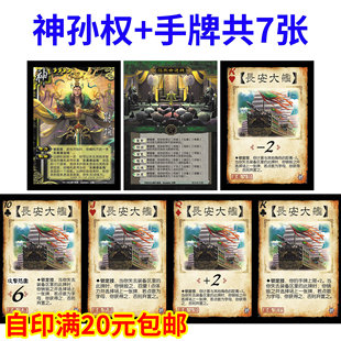 三国神孙权杀江东命运线长安大舰自印新12神将大合集武将全套卡牌