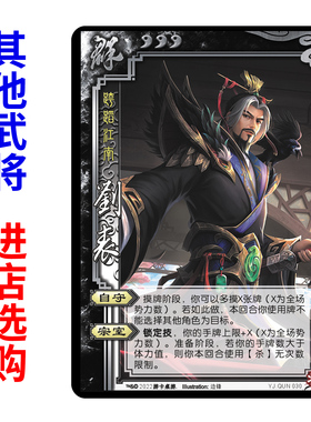 三国界刘表杀武将移动手杀单买学生拓展补扩充自印扩展包全套卡牌