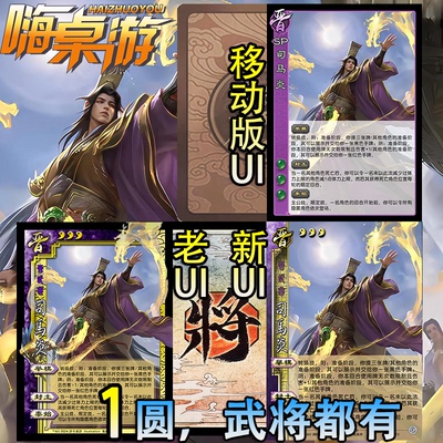 三国新UI杀九鼎SP司马炎武将拓展晋武帝扩充扩展包自印全套卡纸牌
