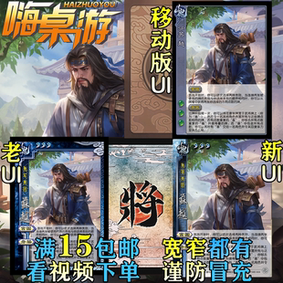 三国移动版UI杀SP苏越新杀强力武将兵势篇扩展包DIY宽窄全套卡牌