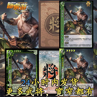 三国新UI杀谋黄盖谋攻篇手杀移动版桌游自印扩展包武将全套卡牌片