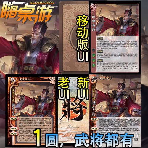 海外服自印扩展包三国新UI杀卡牌