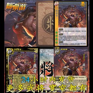 三国新UI杀神典韦OL扩展包神将扩充桌游补充拓展自印武将全套卡牌