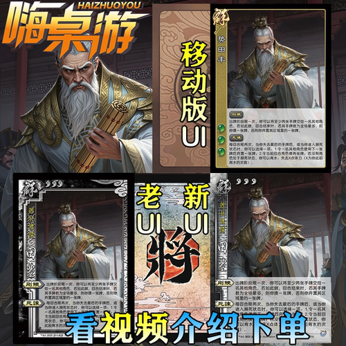 三国新UI杀扩展包桌游全套散卡牌