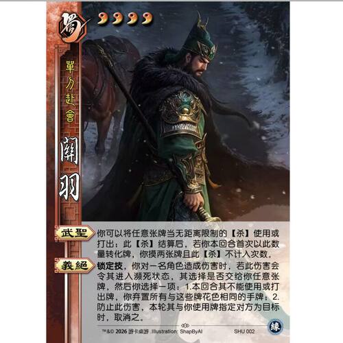 三国新UI杀缘关羽移动版地主武将稀有专属补充包DIY自选全套卡牌