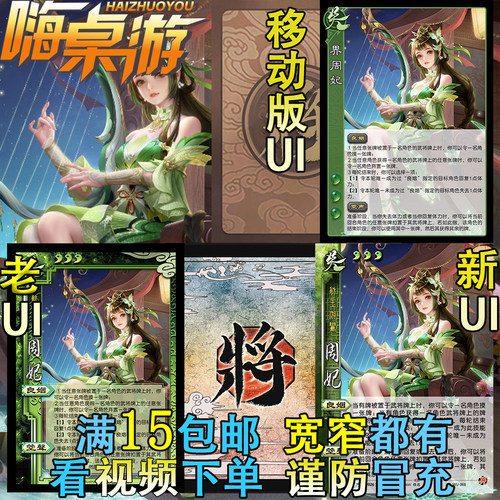 三国新UI杀界周妃移动版手杀热卖武将扩充包DIY自选宽窄全套卡牌