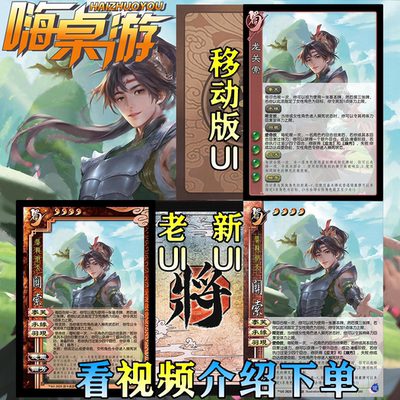 三国新UI杀扩展包桌游全套卡牌片