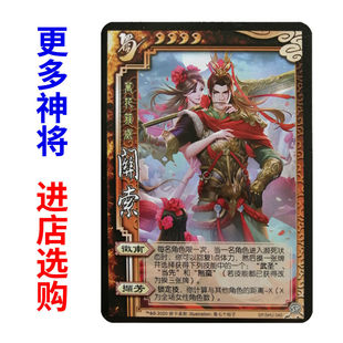三国SP关索杀武将新服桌游单买拓展补充扩充自印扩展包全套卡纸牌