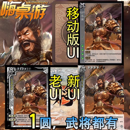三国新UI杀SP李傕OL璀璨星河移动版十周年扩展包自印全套武将卡牌