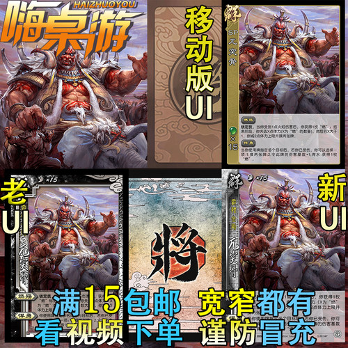 三国移动版UI杀SP兀突骨手杀新武将大合集扩充包DIY宽窄全套卡牌