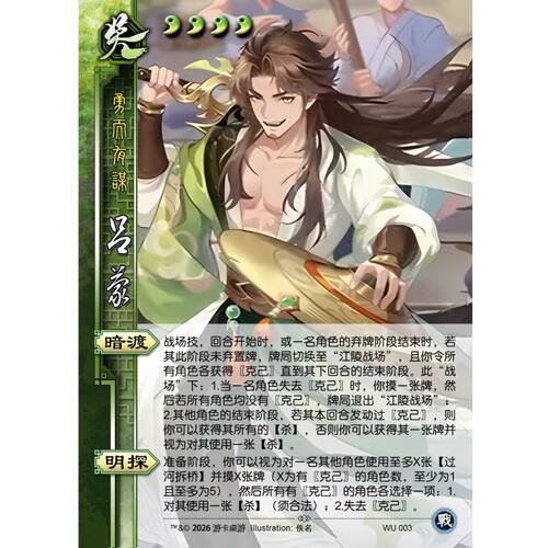 三国欢乐杀战吕蒙新UI强力武将大合集扩展包DIY自选宽窄全套卡牌