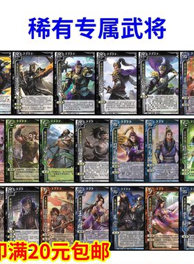 三国稀有专属武将手杀移动星武将OL黄忠甘宁曹纯留赞祢衡全套卡牌