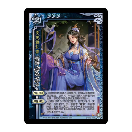 三国扩展包武将SP薛灵芸实体卡牌
