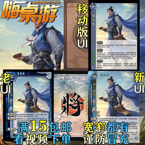 三国新UI杀骥李典移动版稀有专属武将千里之骥扩展包自印全套卡牌