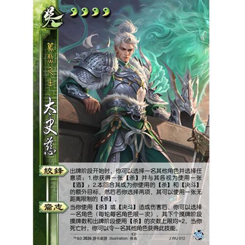 三国新UI杀极太史慈武将大合集小程序扩展包DIY全新宽窄全套卡牌