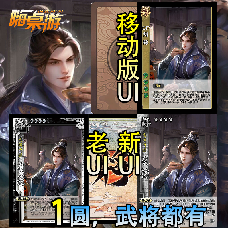 三国新UI杀刘繇移动版武将十周年自印星火燎原拓展扩展包全套卡牌