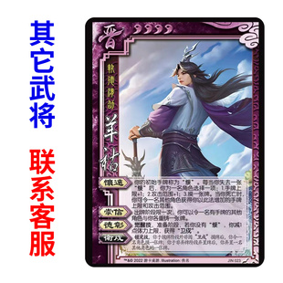 三国晋羊祜杀OL武将学生版 新桌游拓展补充扩充扩展包自印全套卡牌