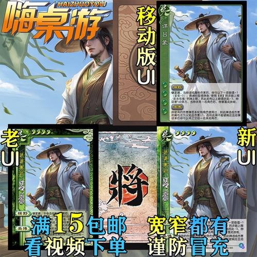 三国新UI杀谋吕蒙新杀最强武将精选DIY谋攻篇拓展包宽窄全套卡牌