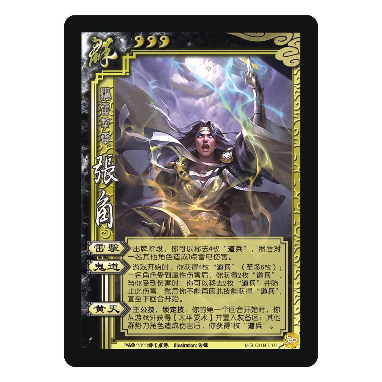 三国扩展包全套谋攻篇实体卡牌