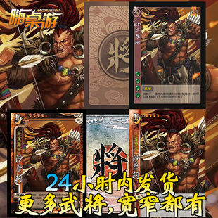三国新UI杀SP沙摩柯手杀十周年璀璨星河扩展包自印OL全套武将卡牌