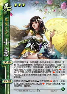 三国谋小乔杀新UI皮肤武将移动手杀谋攻篇自印拓展扩展包全套卡牌