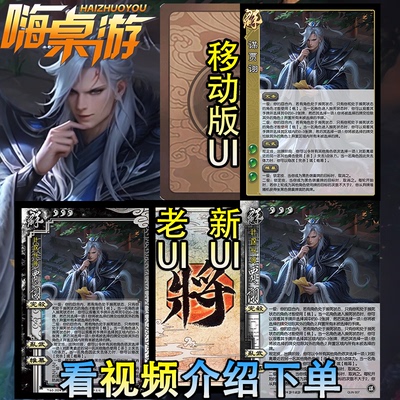 三国新UI杀谋攻篇手杀全套卡纸牌