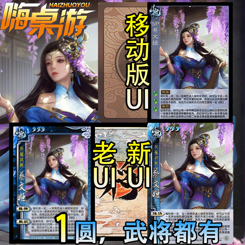 三国新UI杀SP蔡文姬十周年手杀OL星火燎原武将扩充扩展包全套卡牌