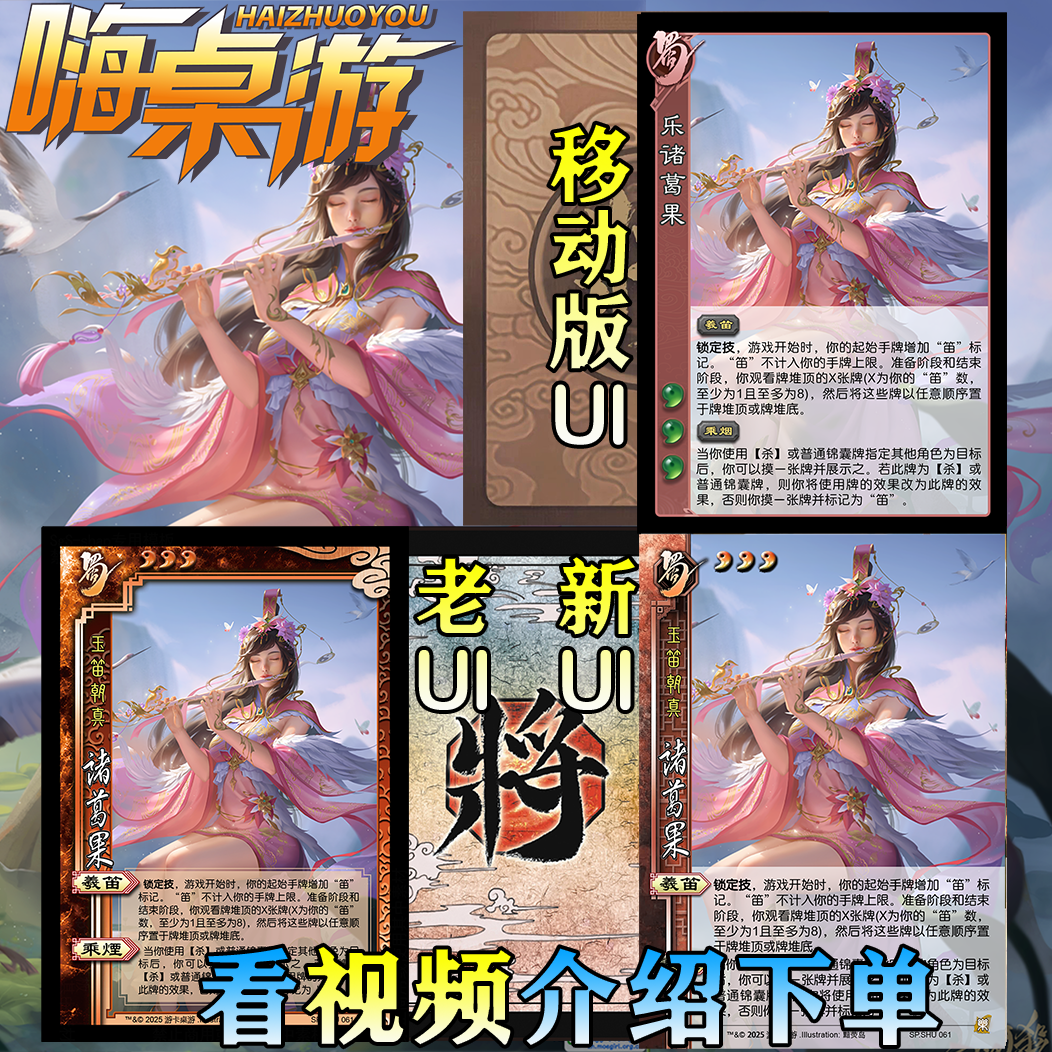 三国新UI杀扩展包诸葛果全套卡牌