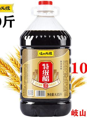 岐山天缘特级醋4.85L 五谷酿造自然发酵擀面皮臊子面醋陕西醋10斤