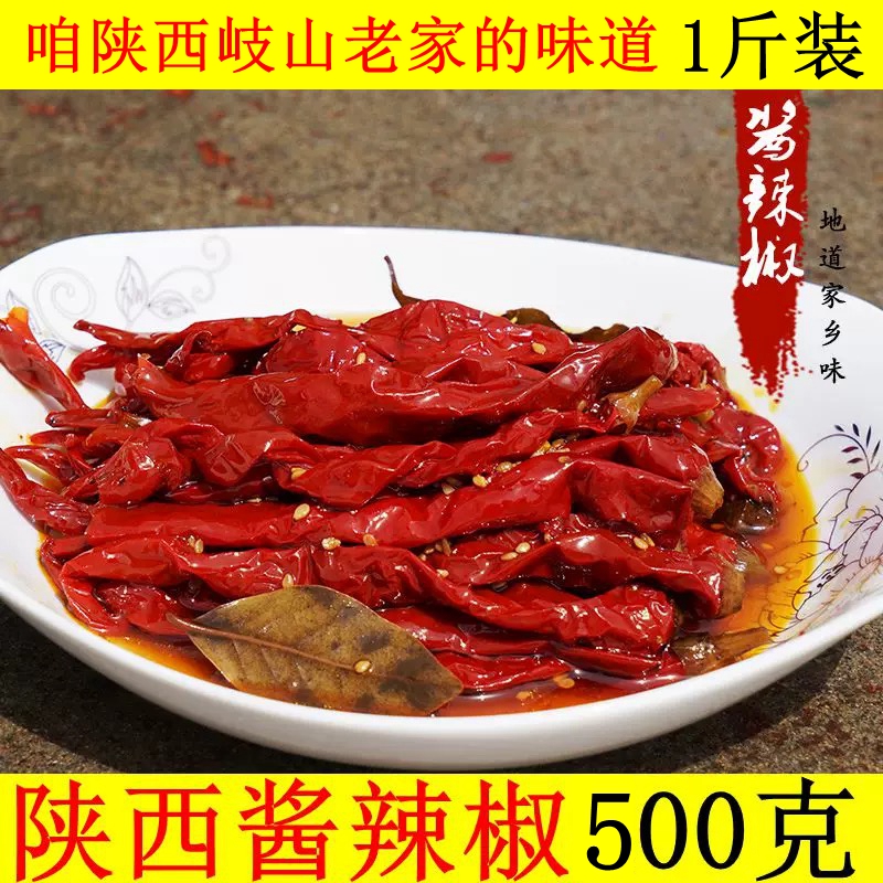 德有邻酱辣椒陕西岐山秦椒
