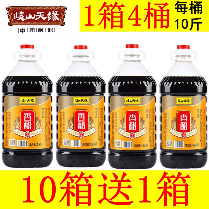 岐山天缘香醋4.85L 纯粮酿造陕西宝鸡面皮大桶醋4050斤凉拌醋10斤
