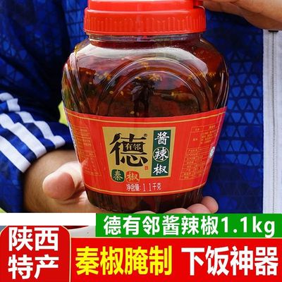 德有邻岐山酱辣椒酱辣子