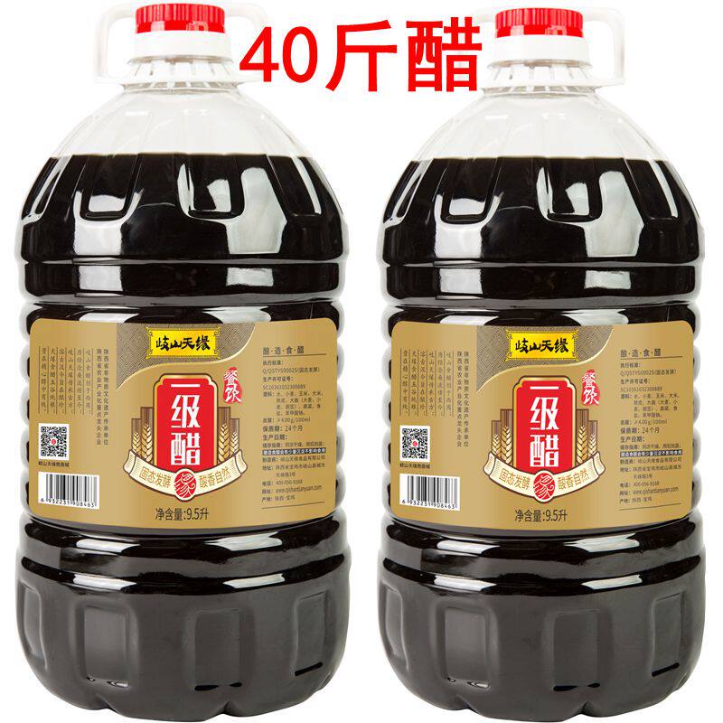 岐山天缘40斤餐饮一级醋 陕西面皮餐饮饭店大桶醋9.5L*2桶凉拌醋