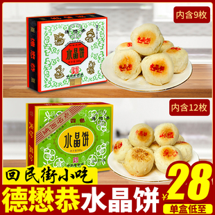 德懋恭经典四色水晶饼陕西西安特产盒装酥皮传统网红糕点小吃包邮