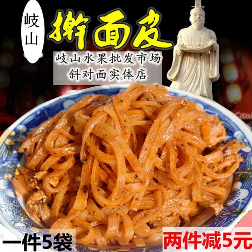 香辣陕西岐山张记擀面皮