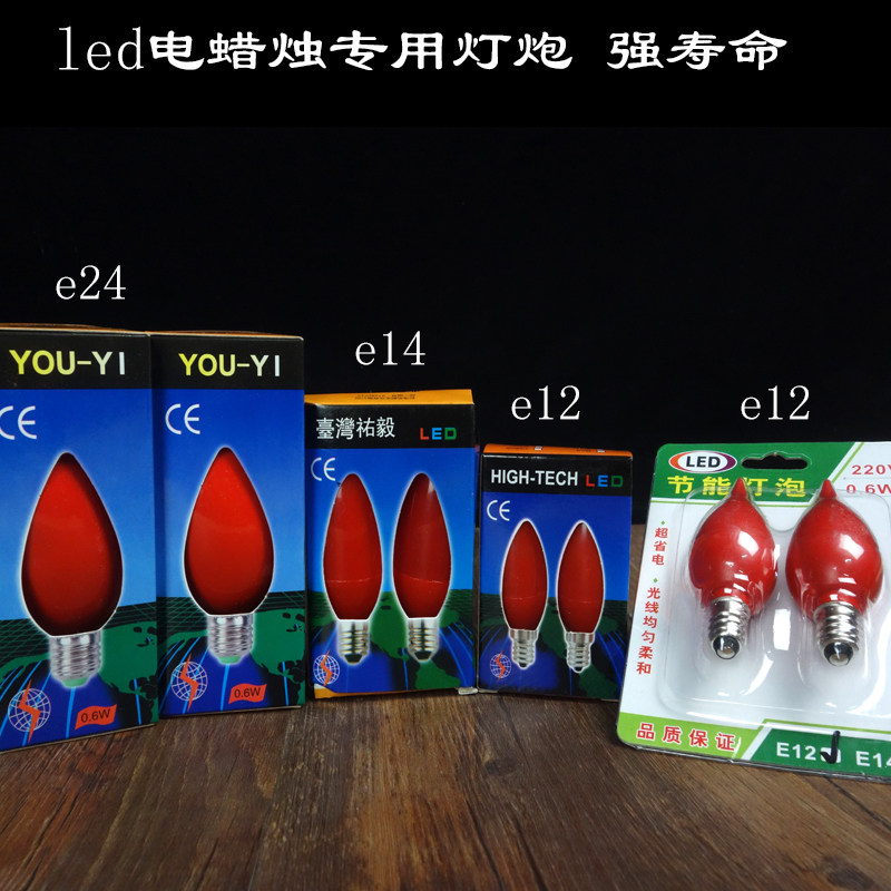 电蜡烛灯供佛led灯泡红色e27电蜡烛灯炮led电烛台供灯佛灯led灯泡